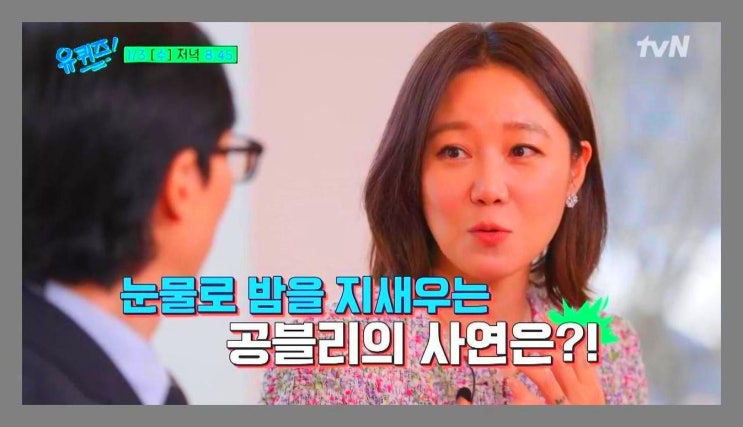 <b>유퀴즈</b> 배우 <b>공효진</b> 남편 <b>케빈오</b> 19살 5년 차 대장장이 이평화... 