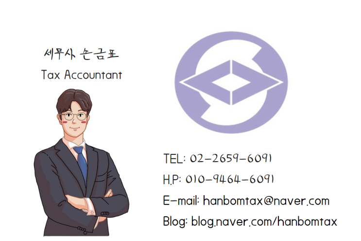 부가세 신고 시 체크사항(주의사항)-강서구 세무사