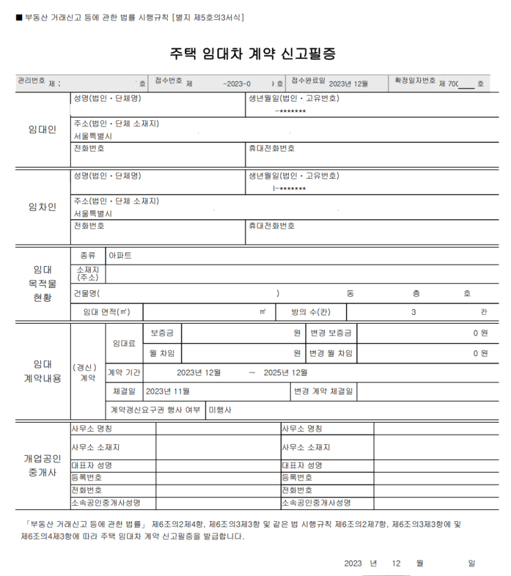  전세 계약 2년 연장을 하면서 실수한 점 복기 w.주택임대차계약서 & 상생임대인 제도