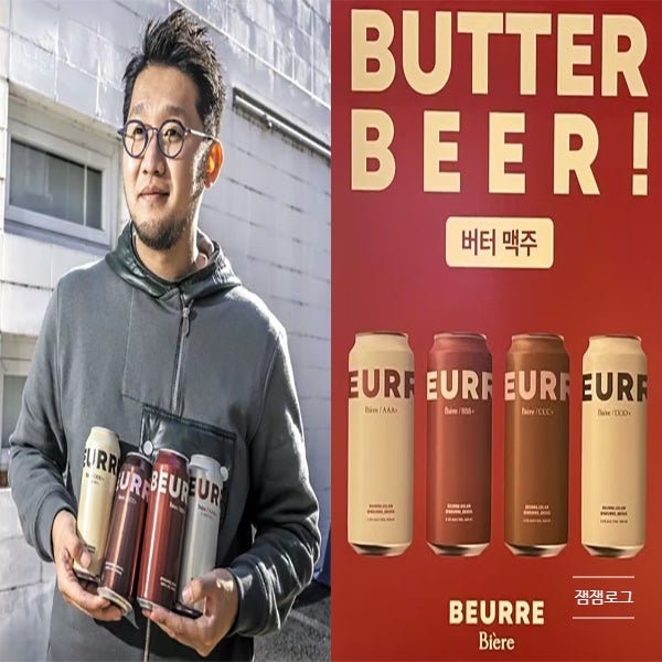 <b>어반자카파 박용인</b> <b>버터</b>없는... 뵈르<b>맥주</b> 허위 과장<b>광고</b> 논란... 