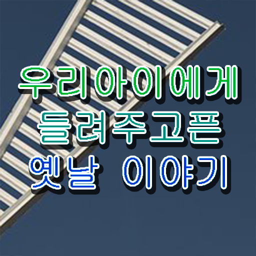  재밌는 얘기 모음 정보 가득 ?