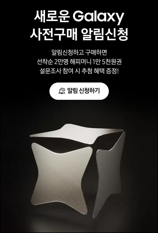 삼성닷컴 New 갤럭시 알림신청(CU5천원 3,000명)추첨 삼성닷컴 New 갤럭시 알림신청(CU5천원 3,000명)추첨