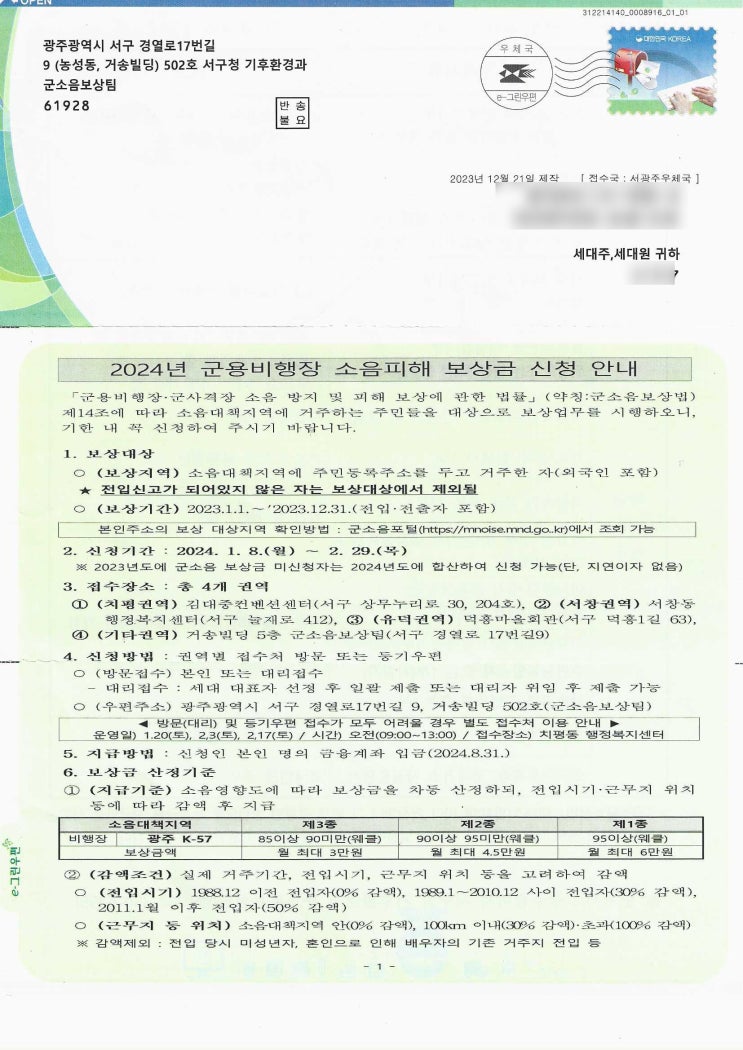 2024 광주 군소음보상 서류 양식