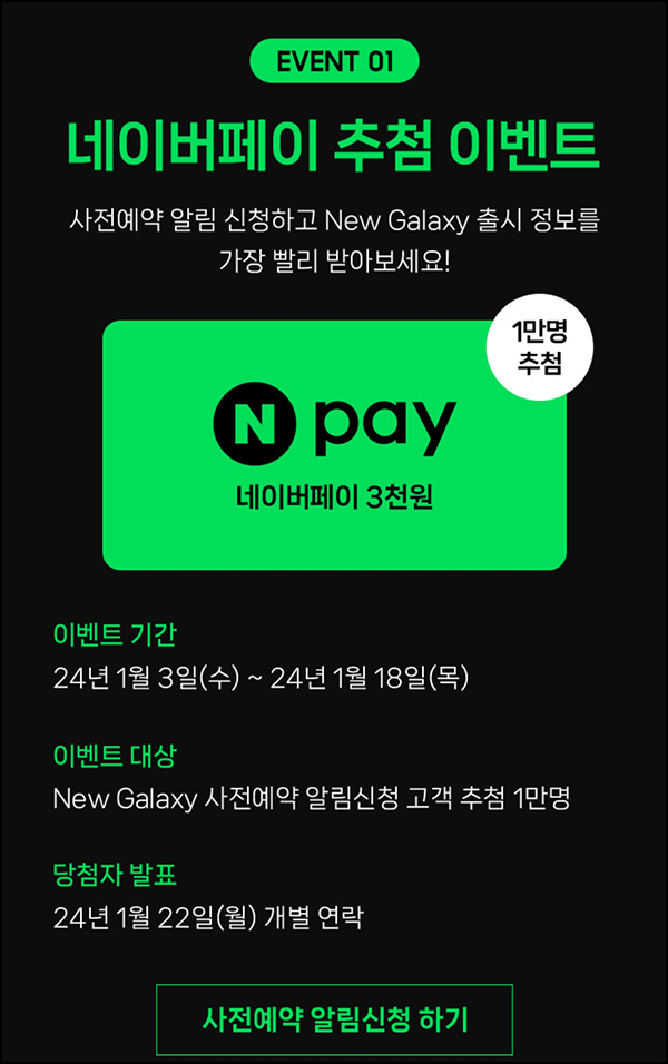 KT샵 New갤럭시 사전알림 이벤트(네이버페이 3천원 1만명)추첨 KT샵 New갤럭시 사전알림 이벤트(네이버페이 3천원 1만명)추첨