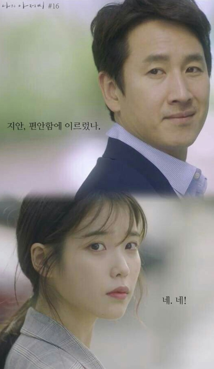 나의 아저씨 정주행과 <b>이선균</b> 추모곡 송골매 아득히 먼 곳