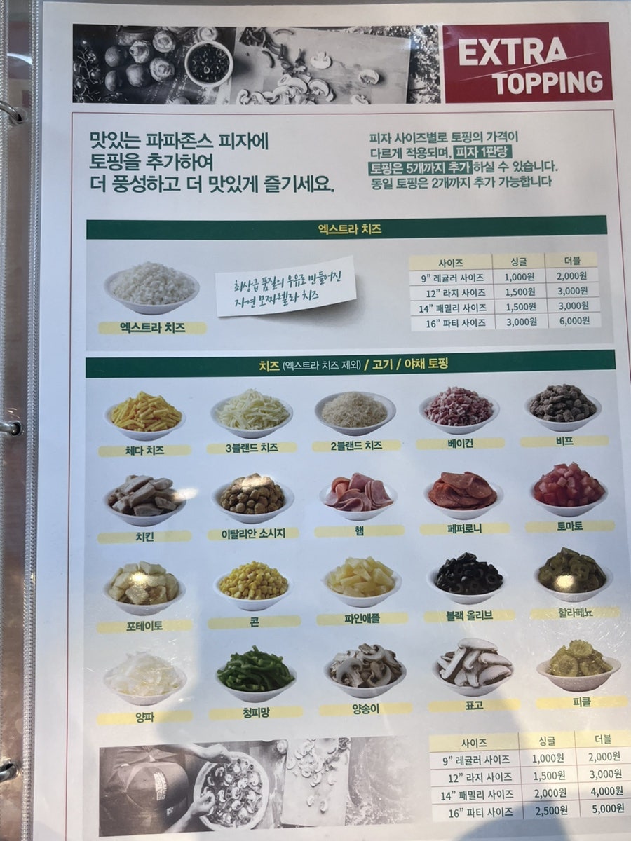 파파존스 수원중앙점 사진 5