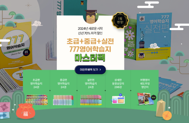 영어회화학습지 영어 초보자도 부담 없는 777영어학습지 영어회화학습지 영어 초보자도 부담 없는 777영어학습지
