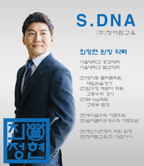  울산 송정 수학학원 SDNA 에스디엔에이 입학설명회 놓치지 마세요