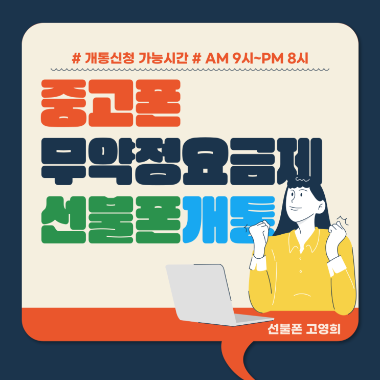  태릉선불폰 중고폰 무약정요금제 선불폰 사용하기