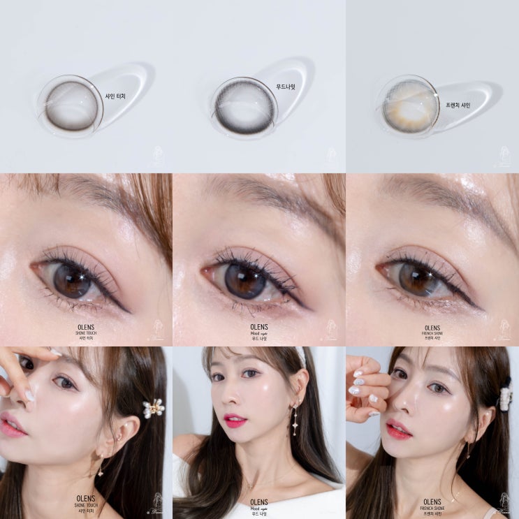 원데이 그레이 쿨톤 렌즈 추천 및 비교 오렌즈 샤인터치, 무드나잇, 프렌치샤인 원데이 그레이 쿨톤 렌즈 추천 및 비교 오렌즈 샤인터치, 무드나잇, 프렌치샤인