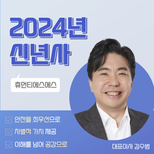 2024년 미래 준비를 위한 힘찬 출발! 2024년 미래 준비를 위한 힘찬 출발!