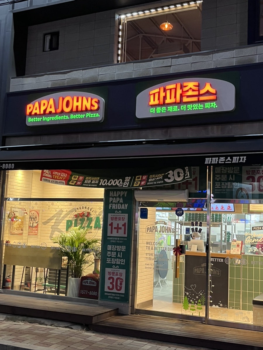 파파존스 수원중앙점 사진 1