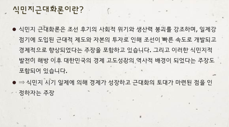  식민지근대화론에 대한 실증주의적 검토