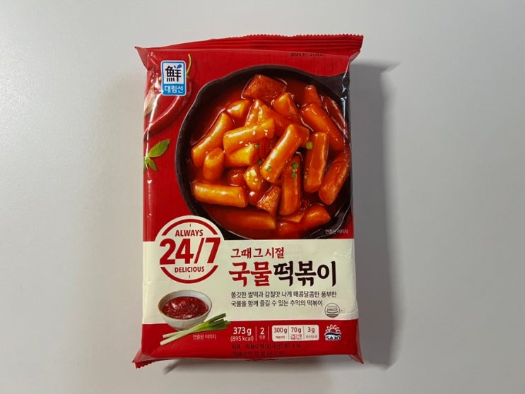 대림선 국물 떡볶이 / 그때 그 시절 국물떡볶이