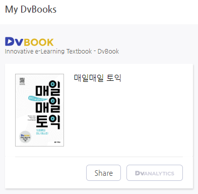  다락원 도서 서포터즈 / 매일매일 토익 공부한지 4주차