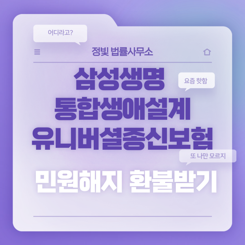 삼성생명 통합생애설계유니버셜종신보험