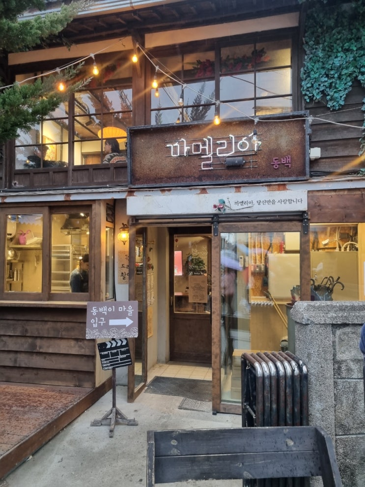  포항 구룡포 카페 까멜리아 동백이 드라마 촬영지