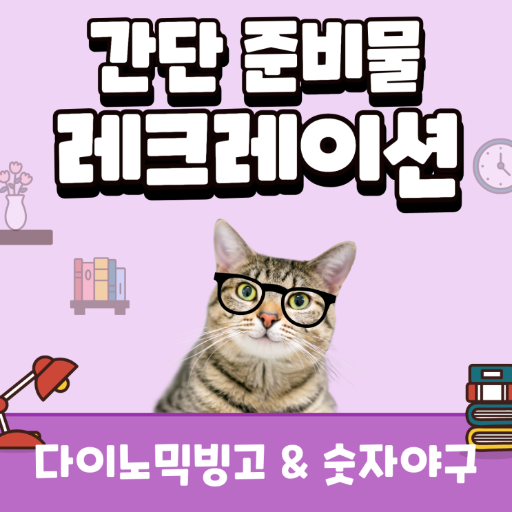 ️팬과 종이로 즐기는 실내 레크레이션️️ ️팬과 종이로 즐기는 실내 레크레이션️️