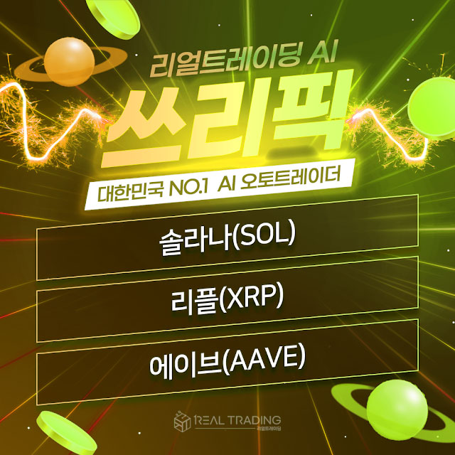 1월 1주차 <b>AI</b>쓰리픽(1) <b>솔라나</b>... 플랫폼 <b>투자</b>시스템