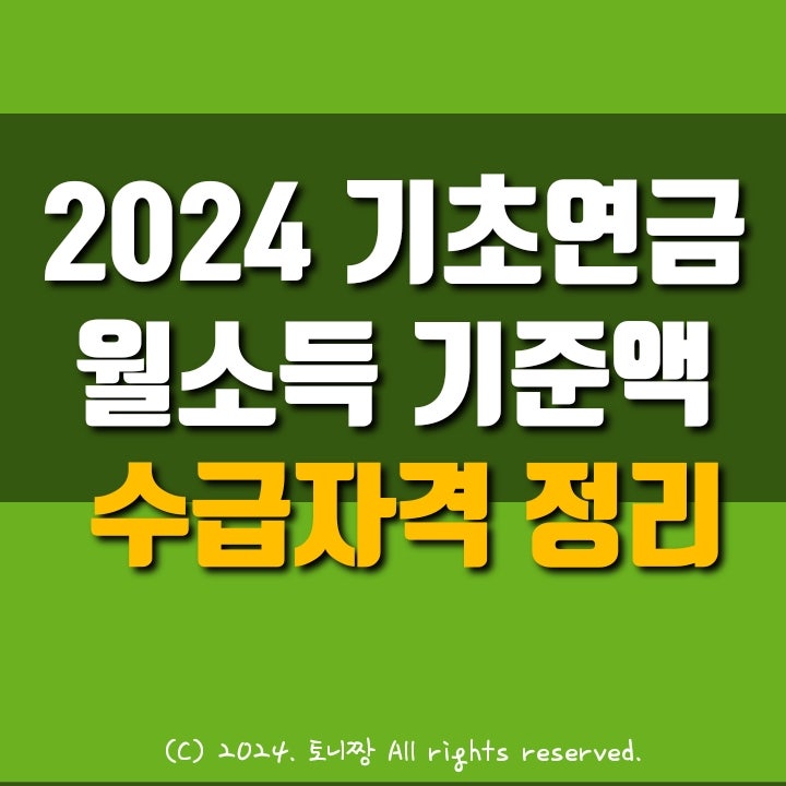 홀로 사는 65세 이상, 월소득 213만원 이하면 기초연금 33만원 받는데, 부부 가구 기준액은?