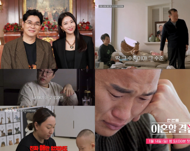 예고편 첫방송 정대세-명서현 <b>이혜정</b>-<b>고민환</b> 류담-신유정부부