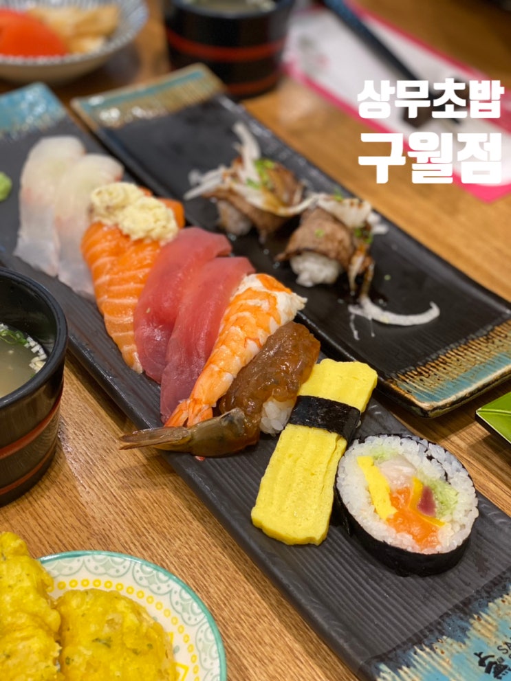  구월동맛집 상무초밥 가성비 최고 점심 메뉴