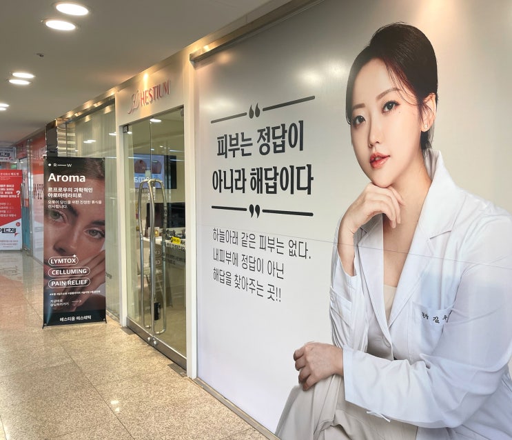  해운대에스테틱 헤스티움 센텀점에서 피부관리 받기