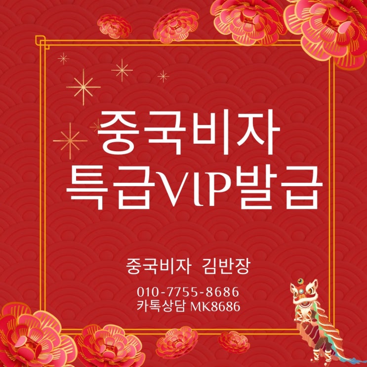  [ 중국관광비자 신청/발급 대행] 중국비자 여권+사진만 있으면 신청가능합니다