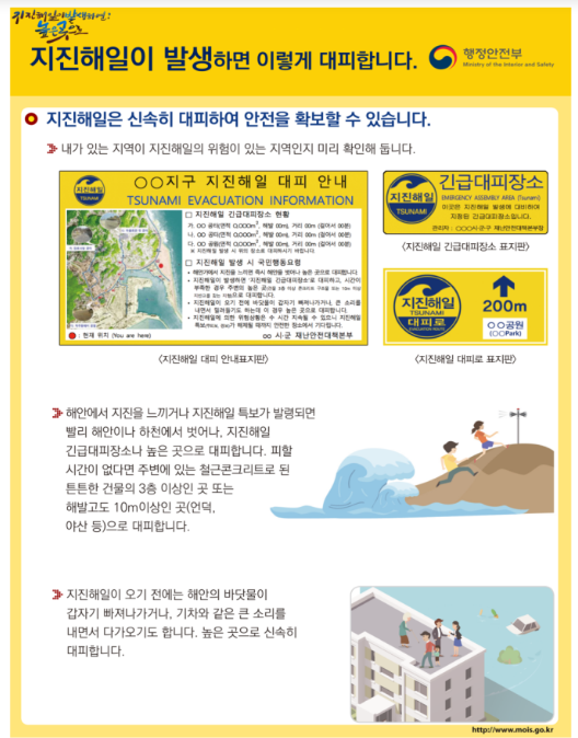 지진해일 긴급대피장소 점검 등 지진해일 대비에 만전 지진해일 긴급대피장소 점검 등 지진해일 대비에 만전
