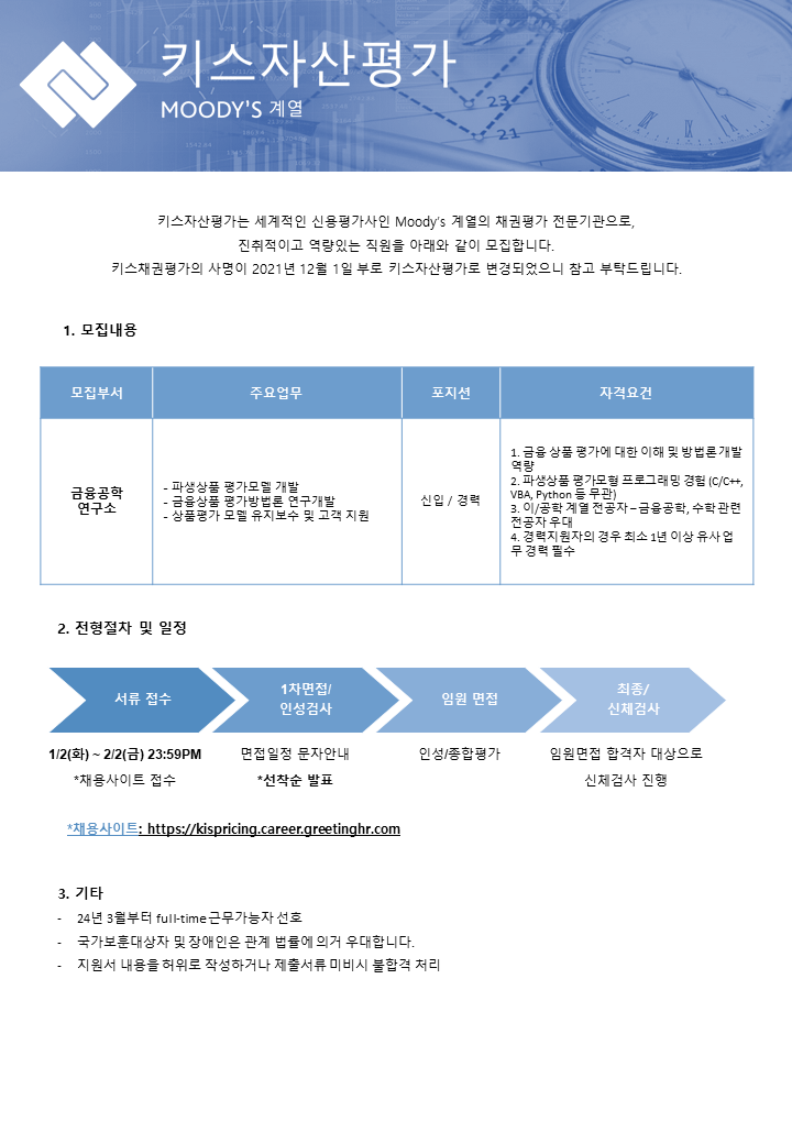  [키스자산평가] 금융공학연구소 신입/경력 채용 공고