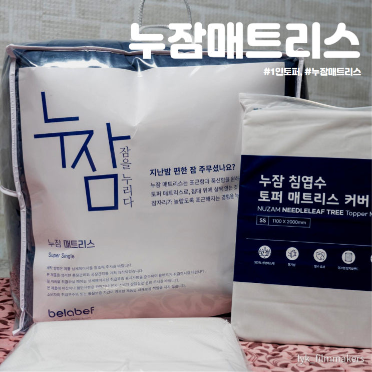 1인 토퍼 추천 누잠 매트리스 사용후기 1인 토퍼 추천 누잠 매트리스 사용후기