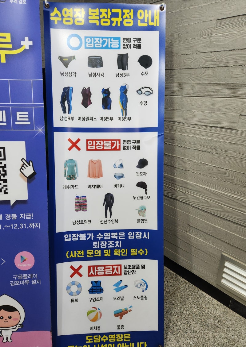 [김포실내수영장] 고촌도담수영장 운영시간, 수영장수심, 수영장복장안내, 진도안내, 이용요....