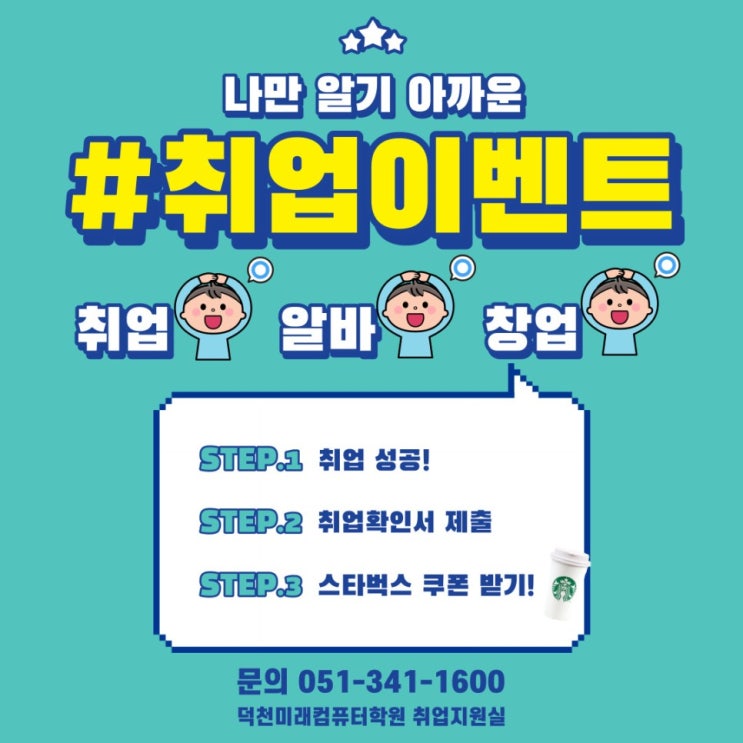  부산국비학원 :: 덕천미래컴퓨터학원 12월 취업확인이벤트!