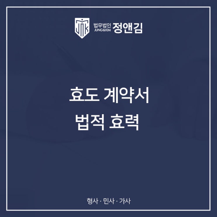  효도 계약서 법적 효력이 있을까요?