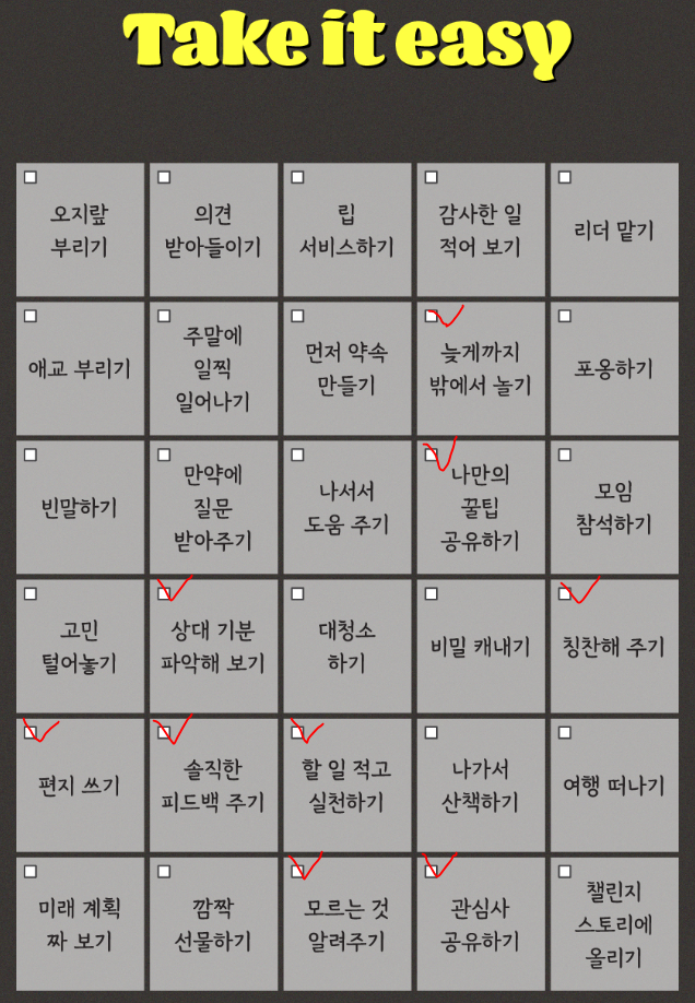  [케이테스트] 30가지 챌린지 테스트 링크, 결과 (Take It Easy, ISTP의 새해 목표?)