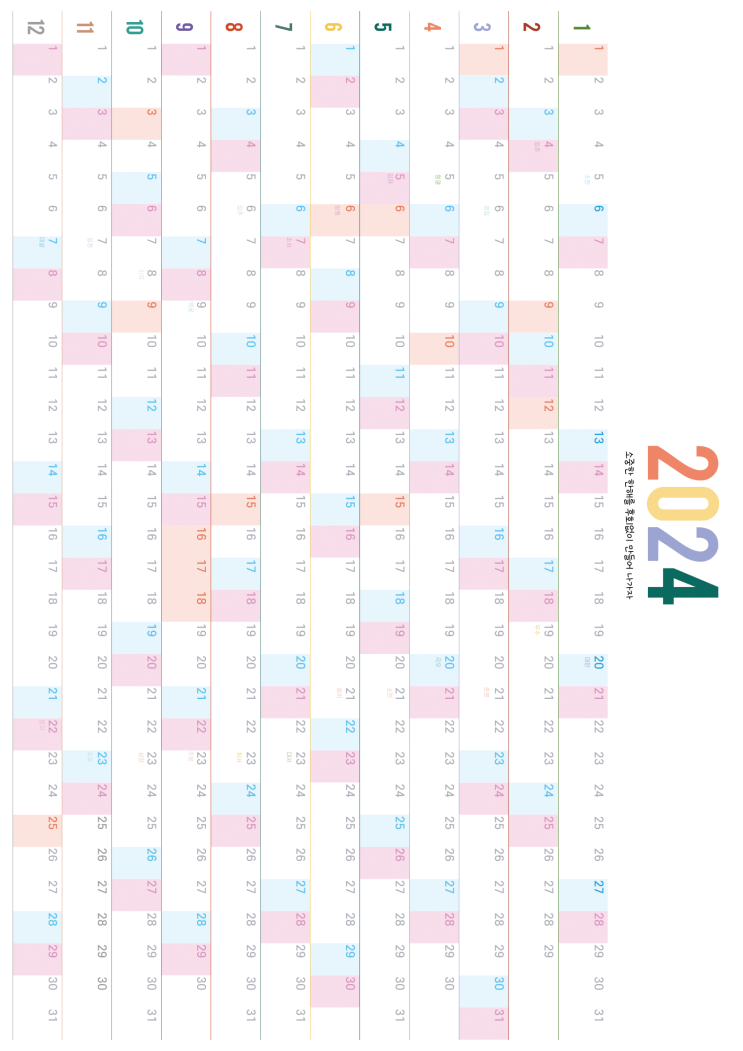  2024년 연간 달력 (무료배포)