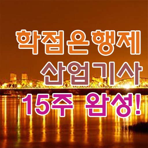  산업기사 자격증 응시자격 학점은행제 복수전공 알아보셨나요 ?!