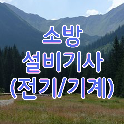  소방쌍기사 응시자격 궁금해 .