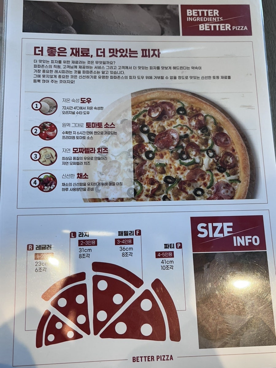 파파존스 수원중앙점 사진 3