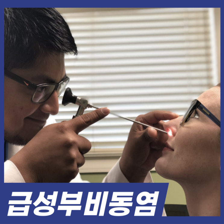  코감기 눈통증 느껴진다면? 급성부비동염 축농증 치료