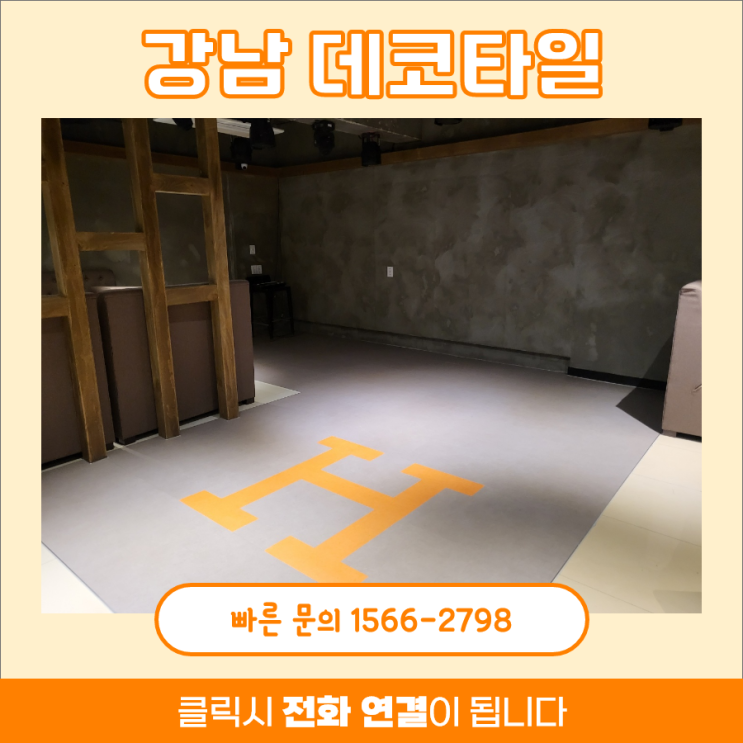 카페 데코타일 시공, LG 데코타일로 진행했어요 카페 데코타일 시공, LG 데코타일로 진행했어요