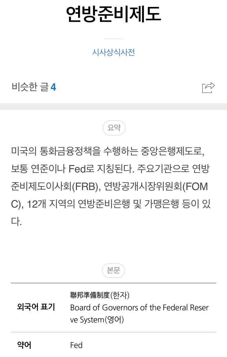 풘한경제] #24년FOMC (Ft. 금통위 일정) : 네이버 블로그