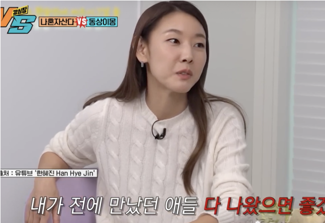 강심장VS 양쪽 다 동의 <b>전현무</b> 한혜진 <b>환승연애</b> 만남 성사되나