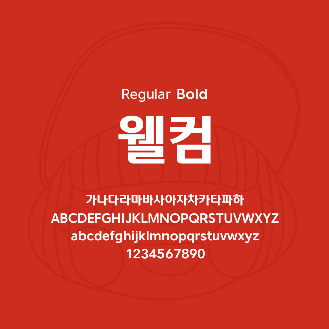 [상업용무료폰트] 웰컴체 - Regular/Bold