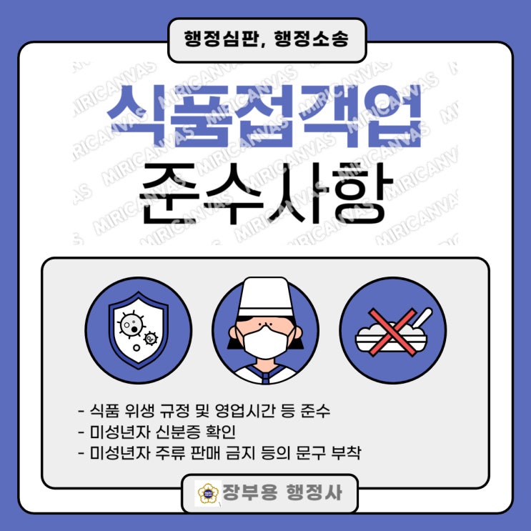  식품접객업 준수 사항