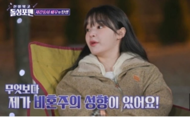 돌싱포맨 <b>오마이걸 승희</b> 비혼주의 이유 혼자풍족하게 쓰고싶다?... 