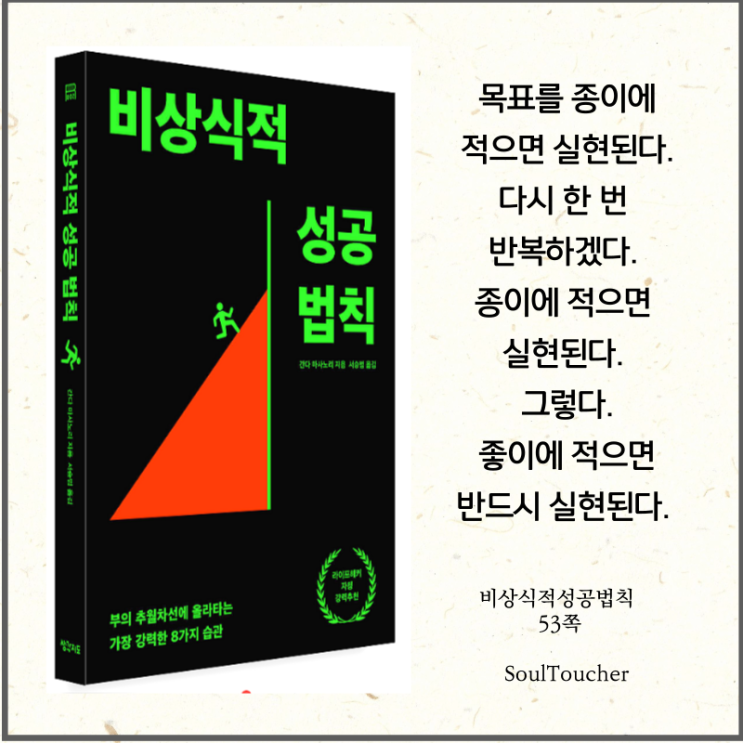 #『비상식적성공법칙』:종이위에기록하라 #『비상식적성공법칙』:종이위에기록하라
