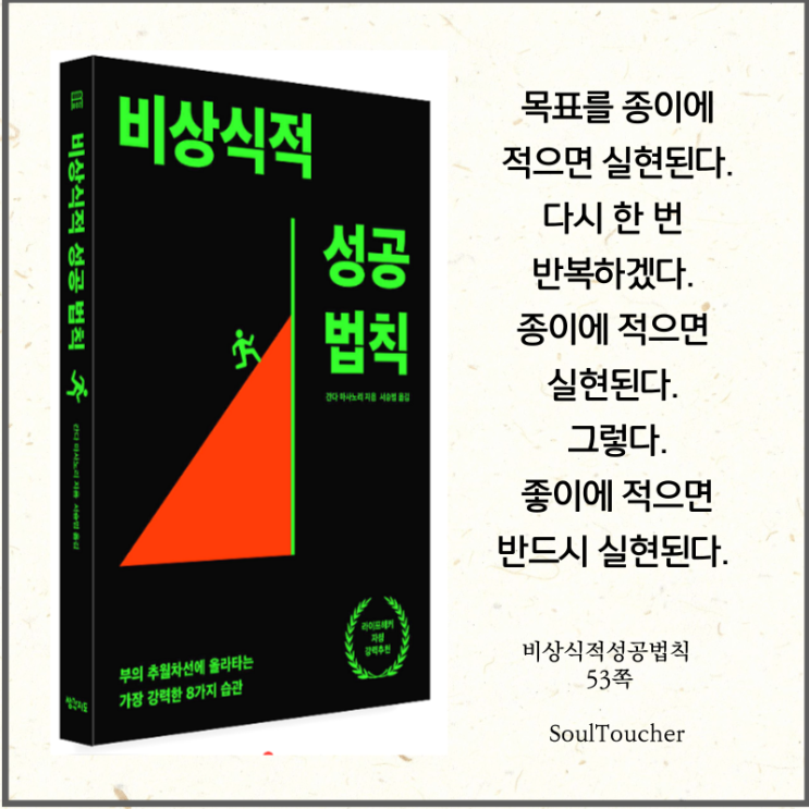 #『비상식적성공법칙』:종이위에기록하라