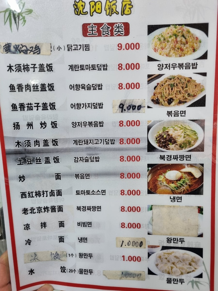 심양반점 사진 6
