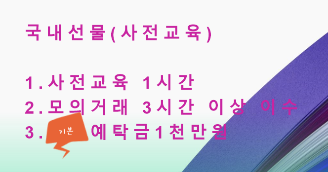  국내선물 옵션을 하는 방법 시작이 중요합니다.